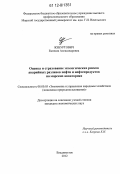 Жебуртович, Евгения Александровна. Оценка и страхование экологических рисков аварийных разливов нефти и нефтепродуктов на морских акваториях: дис. кандидат экономических наук: 08.00.05 - Экономика и управление народным хозяйством: теория управления экономическими системами; макроэкономика; экономика, организация и управление предприятиями, отраслями, комплексами; управление инновациями; региональная экономика; логистика; экономика труда. Владивосток. 2012. 190 с.