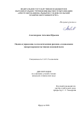 Александрова Ангелина Юрьевна. Оценка и управление геоэкологическими рисками, создаваемыми наноразмерными частицами каменной пыли: дис. кандидат наук: 00.00.00 - Другие cпециальности. ФГБОУ ВО «Иркутский национальный исследовательский технический университет». 2025. 159 с.