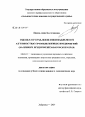 Пивень, Анна Валентиновна. Оценка и управление инновационной активностью промышленных предприятий: на примере предприятий Хабаровского края: дис. кандидат экономических наук: 08.00.05 - Экономика и управление народным хозяйством: теория управления экономическими системами; макроэкономика; экономика, организация и управление предприятиями, отраслями, комплексами; управление инновациями; региональная экономика; логистика; экономика труда. Хабаровск. 2009. 171 с.