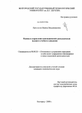 Ярмоленко, Ирина Владимировна. Оценка и управление инновационной деятельностью высшего учебного заведения: дис. кандидат экономических наук: 08.00.05 - Экономика и управление народным хозяйством: теория управления экономическими системами; макроэкономика; экономика, организация и управление предприятиями, отраслями, комплексами; управление инновациями; региональная экономика; логистика; экономика труда. Белгород. 2008. 182 с.