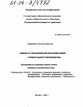 Никанорова, Татьяна Борисовна. Оценка и управление интенсификацией строительного производства: дис. кандидат экономических наук: 08.00.05 - Экономика и управление народным хозяйством: теория управления экономическими системами; макроэкономика; экономика, организация и управление предприятиями, отраслями, комплексами; управление инновациями; региональная экономика; логистика; экономика труда. Москва. 2004. 169 с.