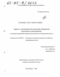 Секлецова, Ольга Вячеславовна. Оценка и управление рисками инвестиционной деятельности предприятия: На примере предприятий пищевой промышленности Кемеровской области: дис. кандидат экономических наук: 08.00.05 - Экономика и управление народным хозяйством: теория управления экономическими системами; макроэкономика; экономика, организация и управление предприятиями, отраслями, комплексами; управление инновациями; региональная экономика; логистика; экономика труда. Новосибирск. 2004. 203 с.