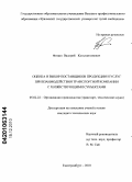 Фомин, Валерий Константинович. Оценка и выбор поставщиков продукции и услуг при взаимодействии транспортной компании с хозяйствующими субъектами: дис. кандидат технических наук: 05.02.22 - Организация производства (по отраслям). Екатеринбург. 2010. 167 с.