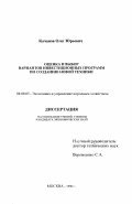 Качанов, Олег Юрьевич. Оценка и выбор вариантов инвестиционных программ по созданию новой техники: дис. кандидат экономических наук: 08.00.05 - Экономика и управление народным хозяйством: теория управления экономическими системами; макроэкономика; экономика, организация и управление предприятиями, отраслями, комплексами; управление инновациями; региональная экономика; логистика; экономика труда. Москва. 1996. 105 с.