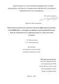 Мурзина Алёна Андреевна. Оценка иммунологической и эпидемиологической эффективности вакцины «Гам-КОВИД-Вак» у сотрудников медицинских организаций Московской области: психиатрического стационара закрытого типа и областной больницы: дис. кандидат наук: 00.00.00 - Другие cпециальности. ФГАОУ ВО Первый Московский государственный медицинский университет имени И.М. Сеченова Министерства здравоохранения Российской Федерации (Сеченовский Университет). 2024. 175 с.