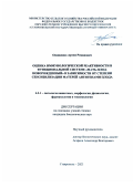 Онищенко Артем Романович. Оценка иммунологической реактивности в функциональной системе "мать-плод-новорожденный" в зависимости от степени сенсибилизации матерей антигенами плода: дис. кандидат наук: 00.00.00 - Другие cпециальности. ФГБОУ ВО «Ставропольский государственный аграрный университет». 2023. 150 с.