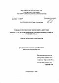 Файзрахманов, Ринат Рустамович. Оценка иммуномодулирующего действия профеталя при экспериментальном проникающем ранении глаза: дис. кандидат медицинских наук: 14.00.36 - Аллергология и иммулология. . 0. 185 с.