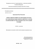 Харчилава, Реваз Ревазович. Оценка информативности современных методов исследования больных гиперплазией простаты при планировании и осуществлении трансуретральной резекции: дис. кандидат медицинских наук: 14.00.40 - Урология. Москва. 2005. 176 с.