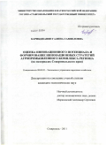 Карибджанян, Галина Самвеловна. Оценка инновационного потенциала и формирование инновационных стратегий агропромышленного комплекса региона: на материалах Ставропольского края: дис. кандидат экономических наук: 08.00.05 - Экономика и управление народным хозяйством: теория управления экономическими системами; макроэкономика; экономика, организация и управление предприятиями, отраслями, комплексами; управление инновациями; региональная экономика; логистика; экономика труда. Ставрополь. 2011. 211 с.