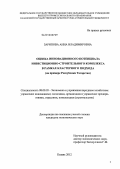 Зарипова, Анна Владимировна. Оценка инновационного потенциала инвестиционно-строительного комплекса в рамках кластерного подхода: на примере Республики Татарстан: дис. кандидат экономических наук: 08.00.05 - Экономика и управление народным хозяйством: теория управления экономическими системами; макроэкономика; экономика, организация и управление предприятиями, отраслями, комплексами; управление инновациями; региональная экономика; логистика; экономика труда. Казань. 2012. 189 с.