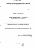 Реферат: Анализ инновационного потенциала предприятия