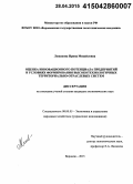 Лошакова, Ирина Михайловна. Оценка инновационного потенциала предприятий в условиях формирования высокотехнологичных территориально-отраслевых систем: дис. кандидат наук: 08.00.05 - Экономика и управление народным хозяйством: теория управления экономическими системами; макроэкономика; экономика, организация и управление предприятиями, отраслями, комплексами; управление инновациями; региональная экономика; логистика; экономика труда. Воронеж. 2015. 183 с.