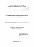 Лаврентьева, Надежда Дмитриевна. Оценка инвестиционного климата и привлекательности экономических систем: дис. кандидат экономических наук: 08.00.05 - Экономика и управление народным хозяйством: теория управления экономическими системами; макроэкономика; экономика, организация и управление предприятиями, отраслями, комплексами; управление инновациями; региональная экономика; логистика; экономика труда. Нижний Новгород. 2009. 226 с.