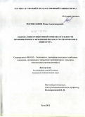 Ростиславов, Роман Александрович. Оценка инвестиционной привлекательности промышленного предприятия для стратегического инвестора: дис. кандидат экономических наук: 08.00.05 - Экономика и управление народным хозяйством: теория управления экономическими системами; макроэкономика; экономика, организация и управление предприятиями, отраслями, комплексами; управление инновациями; региональная экономика; логистика; экономика труда. Тула. 2011. 165 с.