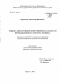 Бирюкова, Анастасия Ивановна. Оценка инвестиционной привлекательности промышленного сектора региона: дис. кандидат экономических наук: 08.00.05 - Экономика и управление народным хозяйством: теория управления экономическими системами; макроэкономика; экономика, организация и управление предприятиями, отраслями, комплексами; управление инновациями; региональная экономика; логистика; экономика труда. Иркутск. 2004. 165 с.