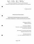 Пешкова, Елена Владиславовна. Оценка инвестиционной привлекательности регионов в условиях активизации их внешнеэкономической деятельности: дис. кандидат экономических наук: 08.00.14 - Мировая экономика. Барнаул. 2004. 173 с.