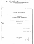 Кандрашина, Елена Александровна. Оценка инвестиционных проектов развития действующих предприятий: На прим. кабел. пром-сти: дис. кандидат экономических наук: 08.00.05 - Экономика и управление народным хозяйством: теория управления экономическими системами; макроэкономика; экономика, организация и управление предприятиями, отраслями, комплексами; управление инновациями; региональная экономика; логистика; экономика труда. Санкт-Петербург. 1997. 148 с.