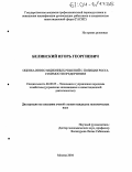 Белинский, Игорь Георгиевич. Оценка инвестиционных решений с позиции роста стоимости предприятия: дис. кандидат экономических наук: 08.00.05 - Экономика и управление народным хозяйством: теория управления экономическими системами; макроэкономика; экономика, организация и управление предприятиями, отраслями, комплексами; управление инновациями; региональная экономика; логистика; экономика труда. Москва. 2004. 159 с.