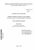 Каменева, Ольга Борисовна. Оценка исходного материала для селекции сахарного сорго в условиях Нижнего Поволжья: дис. кандидат сельскохозяйственных наук: 06.01.05 - Селекция и семеноводство. Саратов. 2011. 209 с.