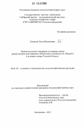 Ложкина, Ольга Васильевна. Оценка исходного материала и создание сортов двукисточника тростникового (Phalaroides arundinacea (L.) Rausch.) в условиях севера Томской области: дис. кандидат сельскохозяйственных наук: 06.01.05 - Селекция и семеноводство. Колпашево. 2012. 167 с.