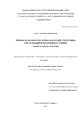 Голод Татьяна Андреевна. Оценка исходного материала красной смородины для селекции и практики в условиях Северо-Запада России: дис. кандидат наук: 06.01.05 - Селекция и семеноводство. ФГБОУ ВО «Орловский государственный аграрный университет имени Н.В. Парахина». 2021. 164 с.