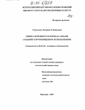 Стрельцова, Людмила Геннадьевна. Оценка исходного материала сои для селекции сортов пищевого использования: дис. кандидат сельскохозяйственных наук: 06.01.05 - Селекция и семеноводство. Зерноград. 2003. 149 с.