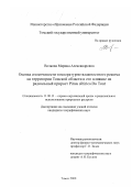 Волкова, Марина Александровна. Оценка изменчивости температурно-влажностного режима на территории Томской области и его влияние на радиальный прирост pinus sibirica du tour: дис. кандидат географических наук: 11.00.11 - Охрана окружающей среды и рациональное использование природных ресурсов. Томск. 2000. 140 с.