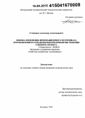 Гетманцев, Александр Александрович. Оценка изменения инновационного потенциала промышленного предприятия при принятии решения о выборе проекта: дис. кандидат наук: 08.00.05 - Экономика и управление народным хозяйством: теория управления экономическими системами; макроэкономика; экономика, организация и управление предприятиями, отраслями, комплексами; управление инновациями; региональная экономика; логистика; экономика труда. Белгород. 2014. 135 с.