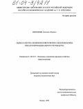 Фомушкин, Вячеслав Юрьевич. Оценка качества экономической политики с использованием показателей национального счетоводства: дис. кандидат экономических наук: 08.00.05 - Экономика и управление народным хозяйством: теория управления экономическими системами; макроэкономика; экономика, организация и управление предприятиями, отраслями, комплексами; управление инновациями; региональная экономика; логистика; экономика труда. Москва. 2004. 152 с.