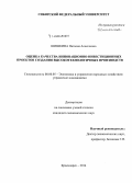 Шишкина, Наталия Алексеевна. Оценка качества инновационно-инвестиционных проектов создания высокотехнологичных производств: дис. кандидат наук: 08.00.05 - Экономика и управление народным хозяйством: теория управления экономическими системами; макроэкономика; экономика, организация и управление предприятиями, отраслями, комплексами; управление инновациями; региональная экономика; логистика; экономика труда. Красноярск. 2014. 183 с.