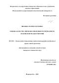 Иванова Мария Сергеевна. Оценка качества лигноцеллюлозных материалов на основе ЯМР-релаксометрии: дис. кандидат наук: 05.21.03 - Технология и оборудование химической переработки биомассы дерева; химия древесины. ФГБОУ ВО «Казанский национальный исследовательский технологический университет». 2022. 122 с.