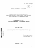 Бондарева, Ирина Олеговна. Оценка качества логистического обслуживания грузового порта на основе имитационного моделирования: дис. кандидат технических наук: 05.13.10 - Управление в социальных и экономических системах. Астрахань. 2010. 230 с.