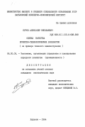 Куров, Александр Николаевич. Оценка качества проектно-технологических разработок (на примере тяжелого машиностроения): дис. кандидат экономических наук: 08.00.05 - Экономика и управление народным хозяйством: теория управления экономическими системами; макроэкономика; экономика, организация и управление предприятиями, отраслями, комплексами; управление инновациями; региональная экономика; логистика; экономика труда. Харьков. 1984. 196 с.