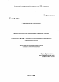 Гуляев, Константин Александрович. Оценка качества системы корпоративного управления компании: дис. кандидат экономических наук: 08.00.05 - Экономика и управление народным хозяйством: теория управления экономическими системами; макроэкономика; экономика, организация и управление предприятиями, отраслями, комплексами; управление инновациями; региональная экономика; логистика; экономика труда. Москва. 2008. 165 с.