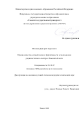 Шмаков Дмитрий Борисович. Оценка качества сотовой связи и эффективности использования радиочастотного спектра в Томской области: дис. кандидат наук: 05.12.07 - Антенны, СВЧ устройства и их технологии. ФГБОУ ВО «Томский государственный университет систем управления и радиоэлектроники». 2019. 149 с.