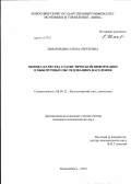 Шмарихина, Елена Сергеевна. Оценка качества статистической информации в выборочных обследованиях населения: дис. кандидат экономических наук: 08.00.12 - Бухгалтерский учет, статистика. Новосибирск. 2012. 192 с.