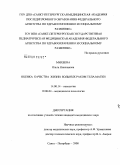 Михеева, Ольга Николаевна. Оценка качества жизни больных раком тела матки: дис. кандидат медицинских наук: 14.00.14 - Онкология. Санкт-Петербург. 2008. 170 с.