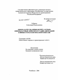 Сабирова, Александра Владиславовна. Оценка качества жизни детей с острым лимфобластным лейкозом в стадии длительной клинико-гематологической ремиссии: дис. кандидат медицинских наук: 14.00.09 - Педиатрия. Челябинск. 2004. 171 с.