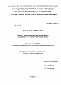 Пынько, Люсьена Евгеньевна. Оценка качества жизни населения субъекта Российской Федерации: дис. кандидат экономических наук: 08.00.05 - Экономика и управление народным хозяйством: теория управления экономическими системами; макроэкономика; экономика, организация и управление предприятиями, отраслями, комплексами; управление инновациями; региональная экономика; логистика; экономика труда. Хабаровск. 2011. 208 с.