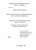 Ефремова, Надежда Владимировна. Оценка как средство развития творческой деятельности детей в дополнительном образовании: дис. кандидат педагогических наук: 13.00.01 - Общая педагогика, история педагогики и образования. Санкт-Петербург. 2008. 221 с.