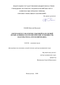 Моторов Владимир Радимович. Оценка канцерогенного риска для населения  Республики Бурятия: дис. кандидат наук: 14.02.01 - Гигиена. ФГБНУ «Восточно-Сибирский институт медико-экологических исследований». 2020. 303 с.