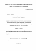 Сокольников, Михаил Эдуардович. Оценка канцерогенного риска в органах основного депонирования плутония-239 при ингаляционном поступлении промышленных соединений радионуклида (эпидемиологическое исследование): дис. доктор медицинских наук: 14.00.07 - Гигиена. Москва. 2005. 239 с.