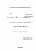 Якименко, Наталья Ивановна. Оценка кардио-респираторных взаимосвязей по временным характеристикам дыхательного и сердечного ритмов: дис. кандидат биологических наук: 03.00.13 - Физиология. Тверь. 2002. 145 с.