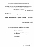 Арасланова, Мунира Сабитовна. Оценка кардиореспираторного паттерна у больных хронической обструктивной болезнью легких: дис. кандидат медицинских наук: 14.00.05 - Внутренние болезни. Уфа. 2006. 130 с.