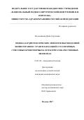 Колесникова, Дина Сергеевна. Оценка кардиотоксических эффектов высокодозной химиотерапии с трансплантацией аутологичных стволовых кроветворных клеток при злокачественных лимфомах: дис. кандидат наук: 14.01.04 - Внутренние болезни. Москва. 2017. 127 с.