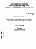 Децык, Ольга Романовна. Оценка кариесогенной ситуации в динамике лечения зубочелюстных аномалий несъемной ортодонтической аппаратурой: дис. кандидат медицинских наук: 14.01.14 - Стоматология. Пермь. 2010. 134 с.