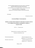 Алексеева, Ирина Александровна. Оценка кариесрезистентности твердых тканей зубов и состояние фосфорно-кальциевого обмена у подростков: дис. кандидат наук: 14.01.14 - Стоматология. Москва. 2014. 155 с.