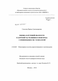 Соколова, Ираида Александровна. Оценка карстовой опасности в Заречной части Нижнего Новгорода с применением ГИС-технологий: дис. кандидат геолого-минералогических наук: 25.00.08 - Инженерная геология, мерзлотоведение и грунтоведение. Москва. 2010. 115 с.