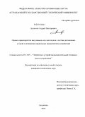 Алексеев, Андрей Викторович. Оценка характеристик излучаемых мод световодов в составе датчиковых устройств измерения продольных механических воздействий: дис. кандидат технических наук: 05.13.05 - Элементы и устройства вычислительной техники и систем управления. Астрахань. 2010. 141 с.