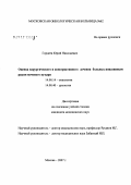 Гордеев, Юрий Николаевич. Оценка хирургического и консервативного лечения больных инвазивным раком мочевого пузыря: дис. кандидат медицинских наук: 14.00.14 - Онкология. Москва. 2007. 122 с.